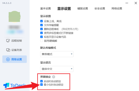 ToDesk怎么开启界面自动锁定