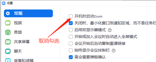 Zoom怎么禁止开机时启动