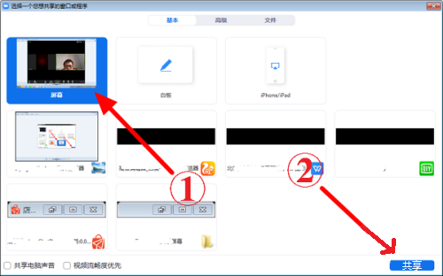 Zoom怎么共享屏幕
