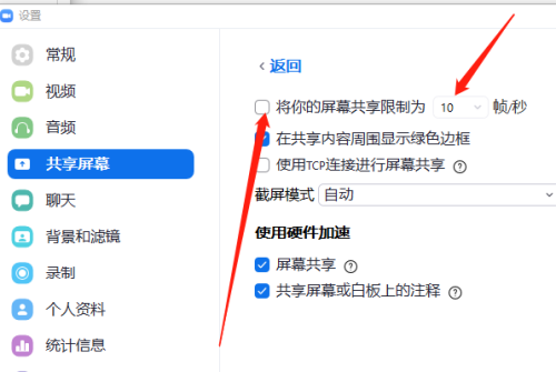 Zoom怎么调整共享屏幕帧率