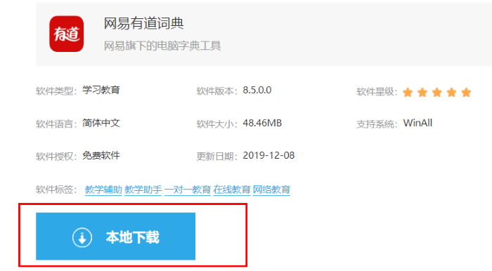 有道词典怎么安装
