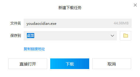 有道词典怎么安装