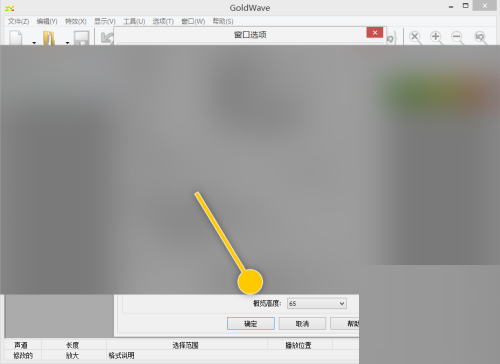 GoldWave怎么设置窗口概览高度