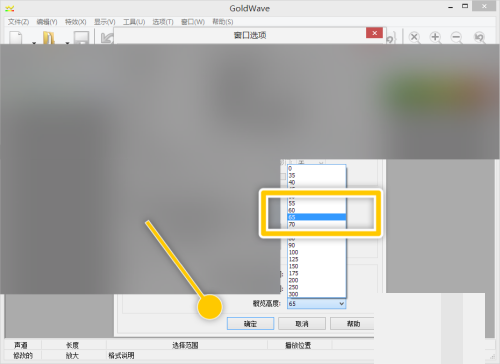 GoldWave怎么设置窗口概览高度