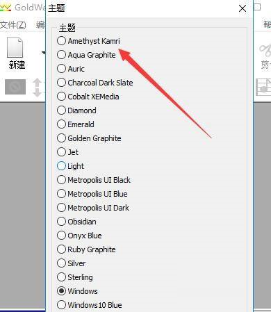 GoldWave如何更改窗口主题
