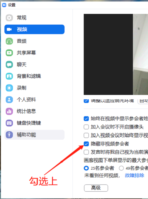 Zoom如何隐藏非视频参会者