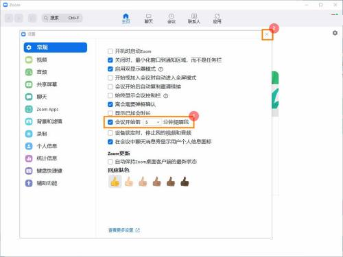 Zoom怎么设置会议提醒时间