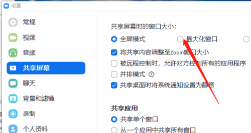 Zoom共享屏幕时怎么设置最大化窗口