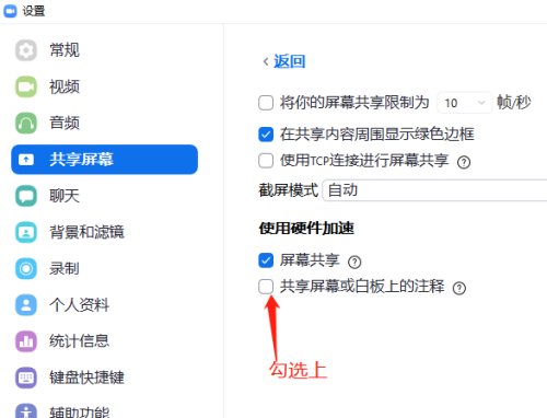 Zoom共享白板时如何使用硬件加速