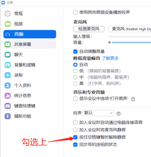Zoom如何设置按住空格键暂时解除禁音