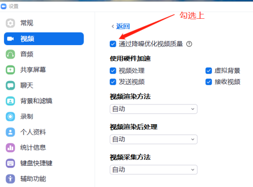 Zoom怎么设置通过降噪优化视频质量
