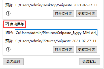 Snipaste怎么开启自动保存