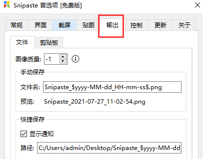 Snipaste怎么开启自动保存