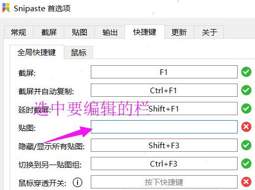 Snipaste怎么设置自定义快捷键