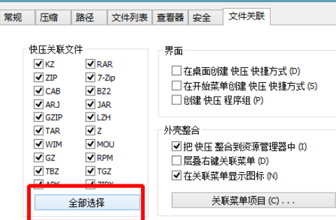快压怎么关联本地压缩包格式
