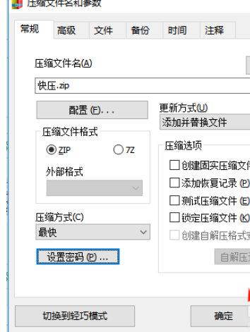 快压如何制作加密压缩包