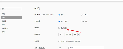Typora怎么设置显示状态栏