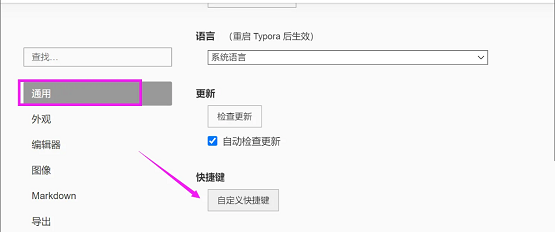 Typora怎么自定义快捷键