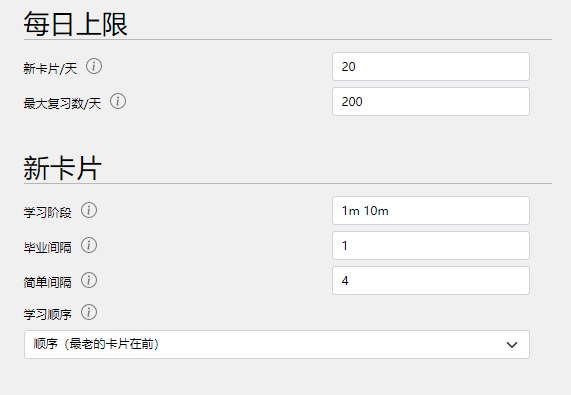 Anki如何设置每天训练量