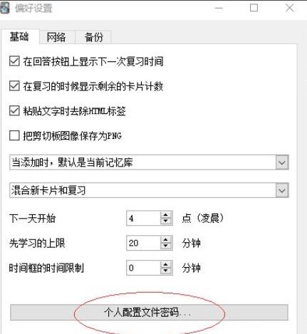 Anki怎么设置文件密码