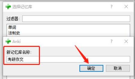 Anki如何新建词库