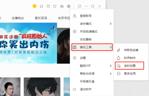 酷我音乐怎么设置定时关机
