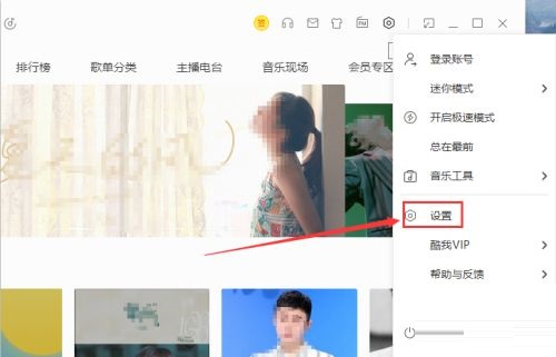 酷我音乐如何设置音频输出