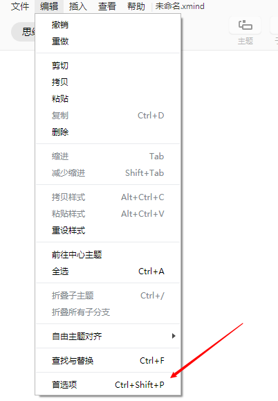 XMind如何自定义快捷键