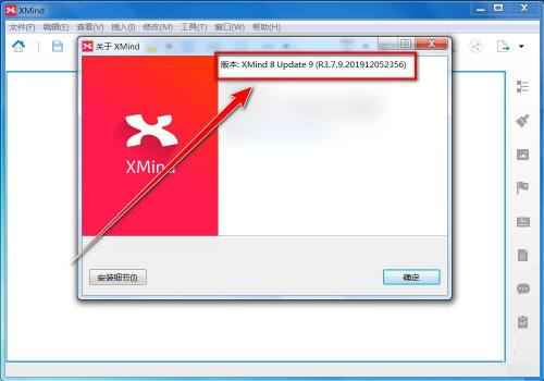 XMind如何查看版本号