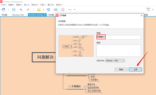 XMind怎么分享本地XMind文件