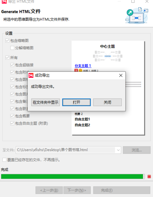 XMind怎么导出html