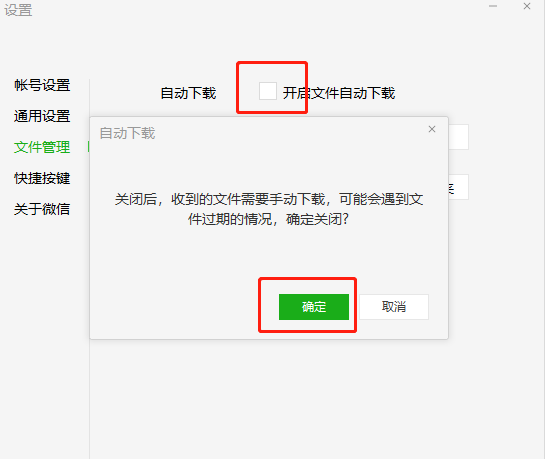 微信怎么关闭文件自动下载