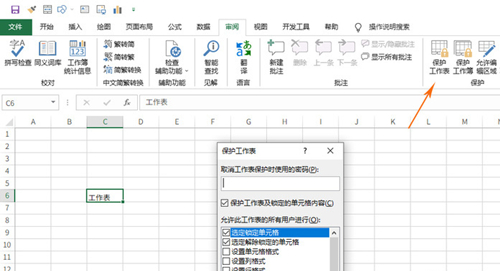 Excel如何消除表格密码