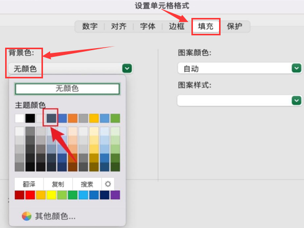 Excel怎么设置表格底纹