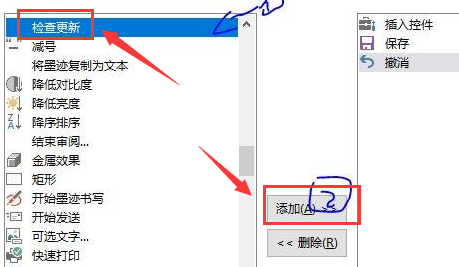 Excel怎么添加检查更新命令