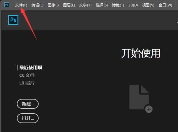 ps怎么关闭文件打开选项对话框