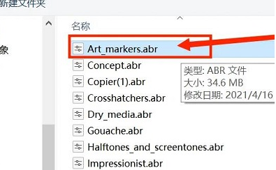 ps如何添加画笔