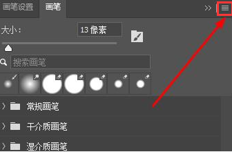 ps如何添加画笔