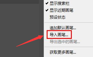 ps如何添加画笔