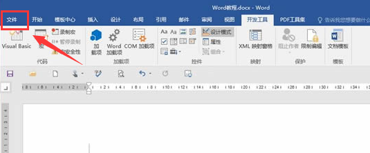 Word怎么设置快速访问工具