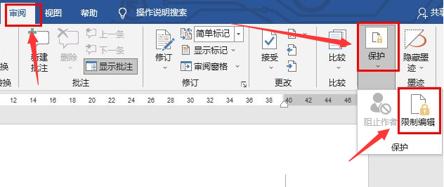 Word怎么解除内容锁定