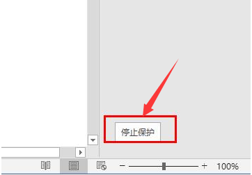 Word怎么解除内容锁定