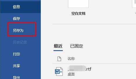 Word文档乱码如何恢复