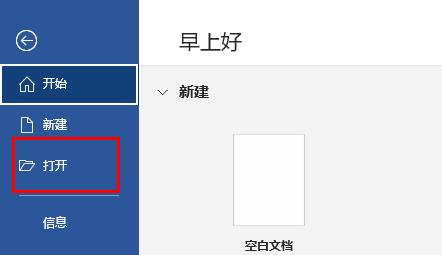 Word文档乱码如何恢复