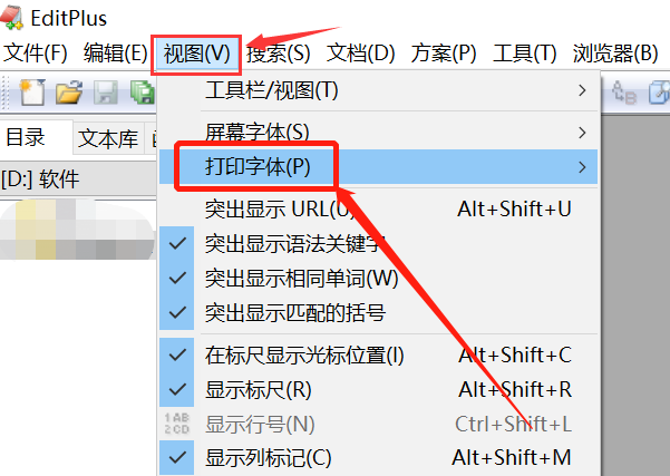 EditPlus打印文件字体怎么修改