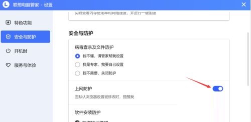 联想电脑管家怎么开启上网防护