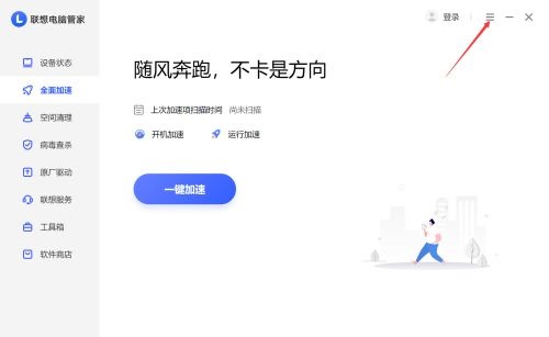 联想电脑管家怎么开启上网防护