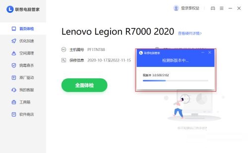 联想电脑管家怎么检查更新