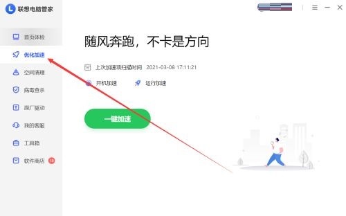 联想电脑管家怎么进行弹窗拦截