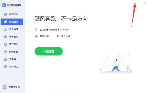 联想电脑管家怎么关闭自动锁屏功能